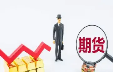 与期货铁矿的股票(与期货有关股票) (https://www.haizilaw.com/) 农产品期货 第1张