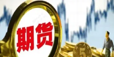 期货平仓有手续费吗(期货平仓有手续费吗现在) (https://www.haizilaw.com/) 农产品期货 第1张
