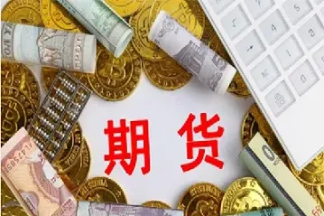 期货可用资金不能全部转出(期货账户资金不能全部提出吗) (https://www.haizilaw.com/) 国际期货 第1张