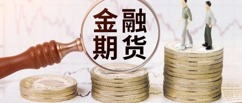 期货如果到期没平仓(黄金期货合约到期不平仓会怎么样)